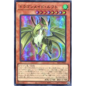 画像: ドラゴンメイド・ルフト SLF1-JP063（スーパーレア）