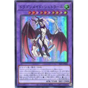 画像: ドラゴンメイド・シュトラール SLF1-JP066（スーパーレア）