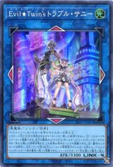 画像: Ｅｖｉｌ★Ｔｗｉｎ’ｓ トラブル・サニー SLF1-JP081（スーパーレア）
