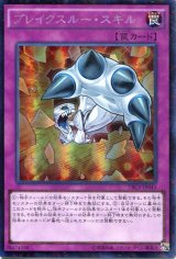 画像: 【特価品】ブレイクスルー・スキル TRC1-JP045（コレクターズレア）