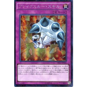 画像: 【特価品】ブレイクスルー・スキル TRC1-JP045(コレクターズレア)