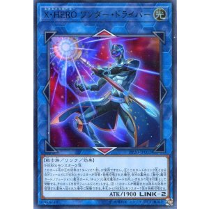 画像: 【特価品】Ｘ・ＨＥＲＯ ワンダー・ドライバー PP20-JP002（ウルトラレア）