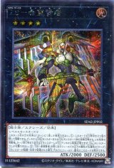 画像: ＺＳ－希望賢者 SD42-JPP02（シークレットレア）