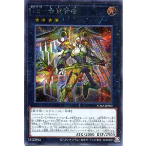 画像: ZS-希望賢者 SD42-JPP02(シークレットレア)