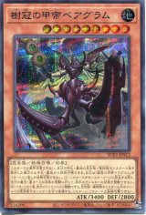 画像: 樹冠の甲帝ベアグラム SUB1-JPS12（シークレットレア BLUE Ver.）