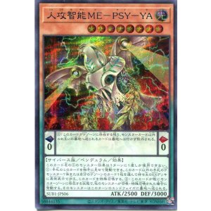 画像: 人攻智能ME-PSY-YA SUB1-JPS06(シークレットレア BLUE Ver.)