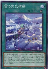 画像: 雪の天気模様 SUB1-JP044（ノーマルパラレルレア）
