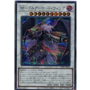 画像: ＢＦ－フルアーマード・ウィング SUB1-JP056（シークレットレア）