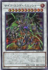 画像: サイコ・エンド・パニッシャー SUB1-JPS09（シークレットレア BLUE Ver.）