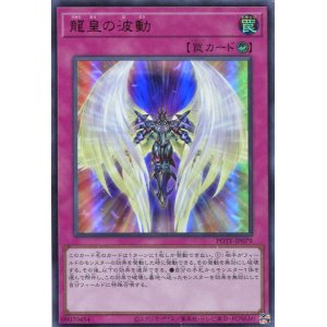 画像: 龍皇の波動 POTE-JP079（ウルトラレア）