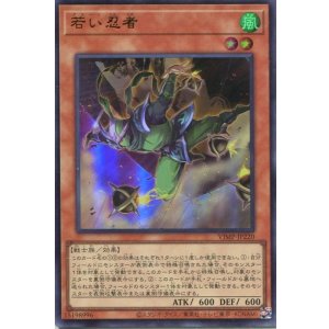 画像: 【特価品】若い忍者 VJMP-JP220（ウルトラレア）