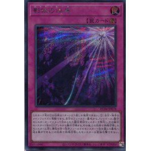 画像: 影依の偽典 RC04-JP078（シークレットレア）
