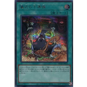 画像: 儀式の下準備 RC04-JP056(シークレットレア)