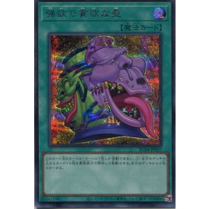 画像: 強欲で貪欲な壺 RC04-JP057（シークレットレア）