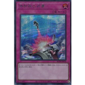 画像: 強制脱出装置 RC04-JP070（シークレットレア）
