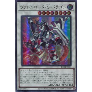 画像: ヴァレルロード・Ｓ・ドラゴン RC04-JP034（スーパーレア）