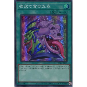画像: 強欲で貪欲な壺 RC04-JP057（スーパーレア）
