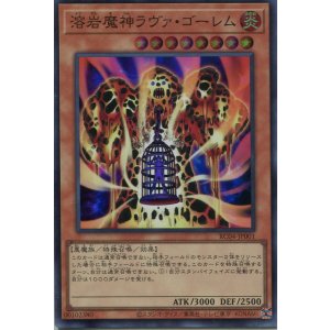 画像: 溶岩魔神ラヴァ・ゴーレム RC04-JP001(スーパーレア)