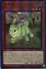 画像: 未界域のジャッカロープ RC04-JP014（アルティメットレア）