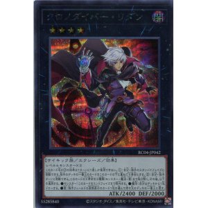画像: クロノダイバー・リダン RC04-JP042（シークレットレア）