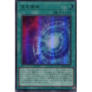 画像: 混沌領域 RC04-JP066（ウルトラレア）