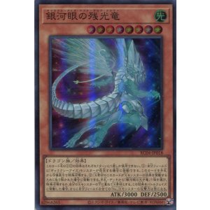 画像: 銀河眼の残光竜 RC04-JP018（スーパーレア）