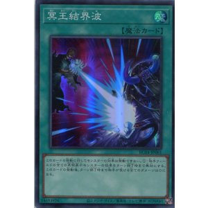 画像: 冥王結界波 RC04-JP061（スーパーレア）