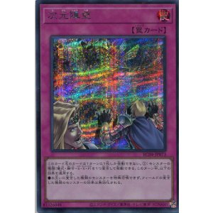 画像: 次元障壁 RC04-JP073（シークレットレア）