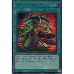 画像: 強欲で金満な壺 RC04-JP060（シークレットレア）
