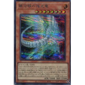 画像: 銀河眼の残光竜 RC04-JP018（シークレットレア）