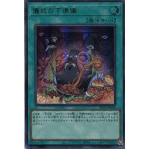 画像: 儀式の下準備 RC04-JP056(ウルトラレア)