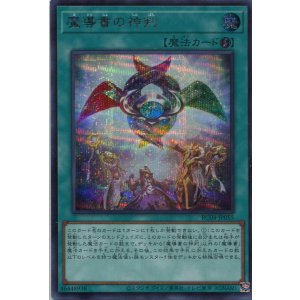 画像: 魔導書の神判 RC04-JP055（シークレットレア）
