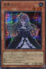 画像: 屋敷わらし RC04-JP012（シークレットレア）