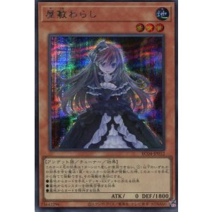 画像: 屋敷わらし RC04-JP012(シークレットレア)