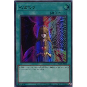 画像: 心変わり RC04-JP051（ウルトラレア）
