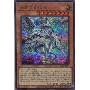 画像: 深淵の青眼龍 RC04-JP017（シークレットレア）