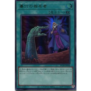 画像: 墓穴の指名者 RC04-JP058(ウルトラレア)