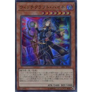 画像: 【特価品】ウィッチクラフト・ハイネ DBIC-JP018（スーパーレア）