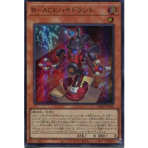 画像: Ｒ－ＡＣＥハイドラント DBAD-JP004（スーパーレア）