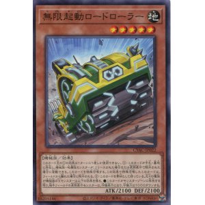 画像: 無限起動ロードローラー CYAC-JP022（ノーマル）