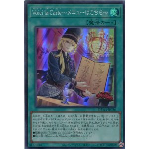 画像: Ｖｏｉｃｉ ｌａ Ｃａｒｔｅ〜メニューはこちら〜 DBWS-JP036（スーパーレア）