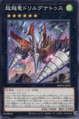 画像: 超越竜ドリルグナトゥス DBWS-JP005（ノーマル）