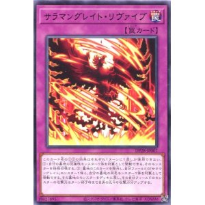 画像: サラマングレイト・リヴァイブ DP28-JP007（レア）
