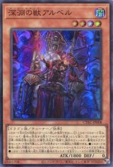 画像: 深淵の獣アルベル CYAC-JP008（スーパーレア）