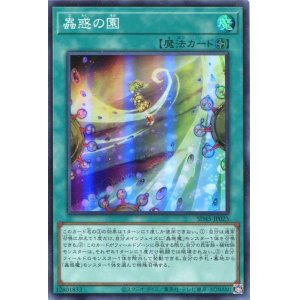 画像: 蟲惑の園 SD45-JP023（スーパーレア）