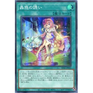 画像: 蟲惑の誘い SD45-JP024（スーパーレア）