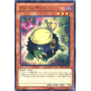 画像: 【特価品】クリバンデット SD30-JP021（ノーマル）