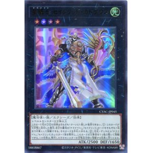 画像: 星騎士 セイクリッド・カドケウス CYAC-JP045（ウルトラレア）