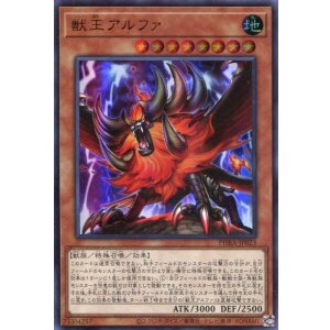 画像: 獣王アルファ PHRA-JP023（ウルトラレア）