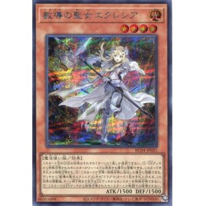 画像: 教導の聖女エクレシア RC04-JP021（シークレットレア）